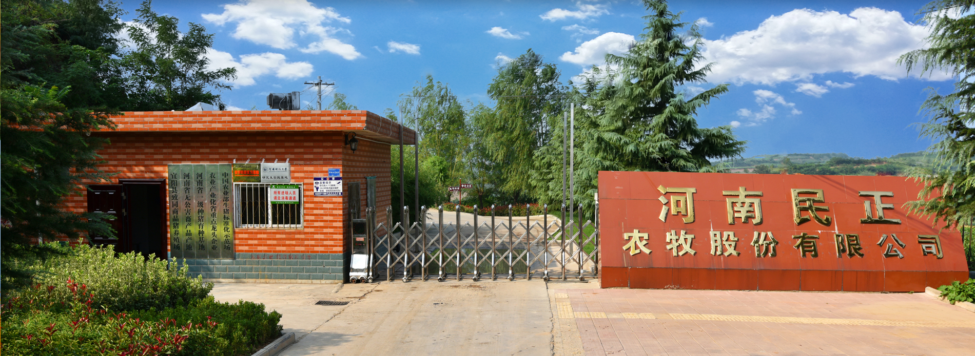 民正农牧